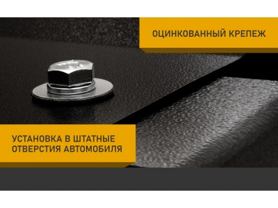 Защита бака для CHANGAN Hunter Plus (23-) 2.0, бен., AT, 4WD     / Чанган Хантер Плюс