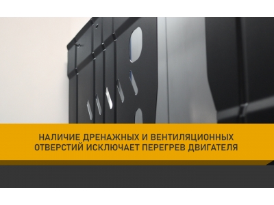 Защита бака (с креп.) для VOYAH Passion (2022-н.в.) 1.5 гибрид AT 4WD (алюминий, 3 мм) / Воя Пассион