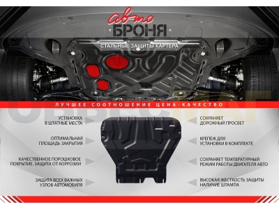 Защита картера и КПП Автоброня для 1,0 и 1,2 сталь 2 мм для Suzuki Splash 2009-2014