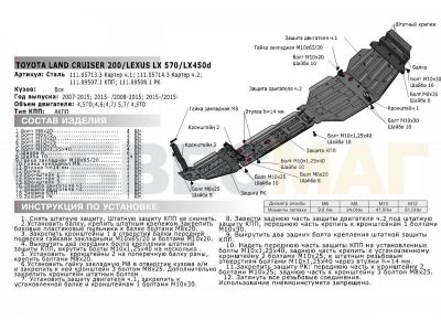 Защита КПП Автоброня для 4,5D/4,6/4,7/5,7 сталь 2 мм для Toyota Land Cruiser 200/Lexus LX-570/450d 2007-2021