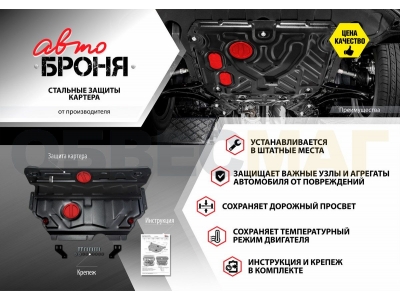 Защита кислородного датчика АвтоБроня для Nissan Terrano III рестайлинг 2016-2017 2017-н.в./Renault Arkana 2019-н.в./Duster I, II 2015-2021 2021-н.в./Kaptur 2016-2020, штампованная, сталь 1.5 мм